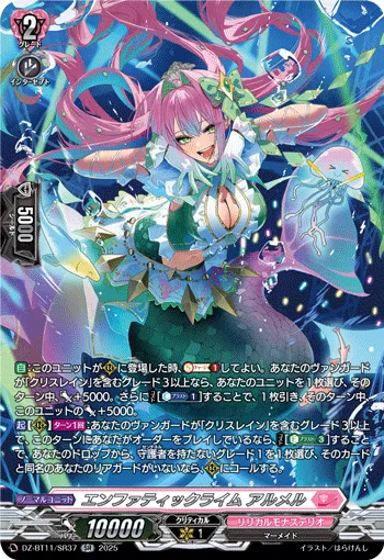 Emphatic Rhyme, Armelle DZ-BT11/SR37