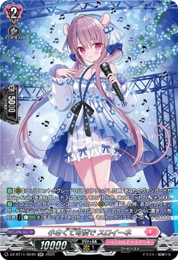 Peti Cute, Suloine DZ-BT11/SR40