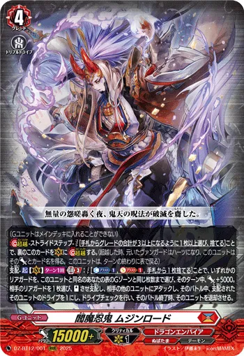 Enma Stealth Rogue, Mujinlord