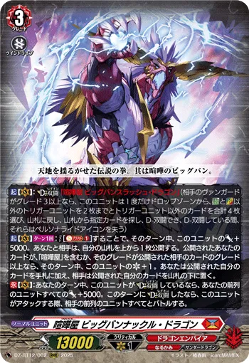 Brawler, Big Bang Knuckle Dragon