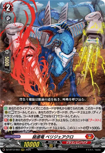 Dragonvortex, Belligeacro