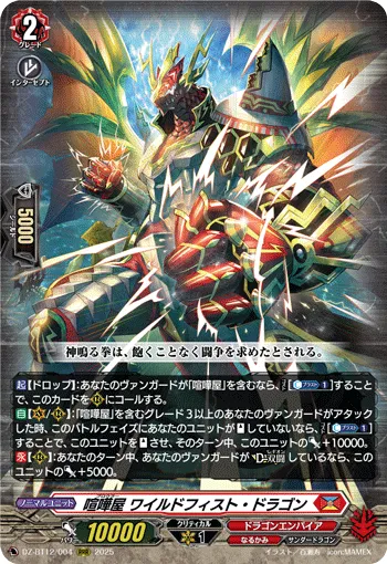 Brawler, Wildfist Dragon