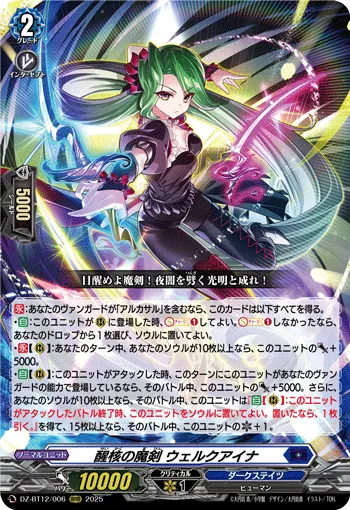 Demonic Sword of Awakening, Welkaina