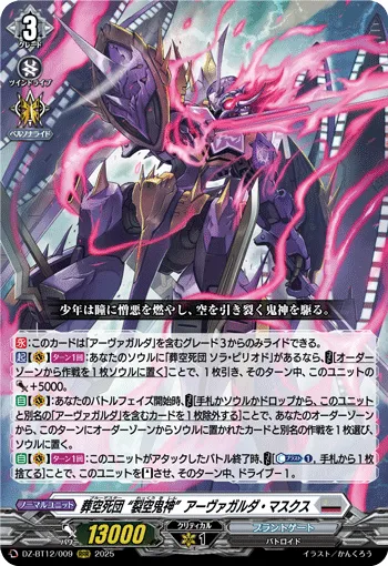 Blue Deathster, "Skyrenspecter" Avantgarda Masques