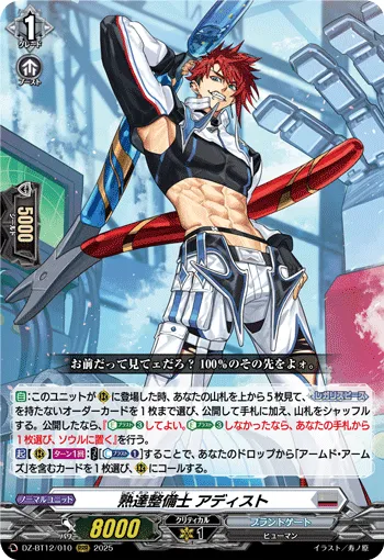 Masterful Mechanic, Adiest
