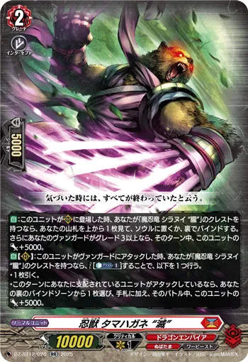 Stealth Beast, Tamahagane "Metsu"