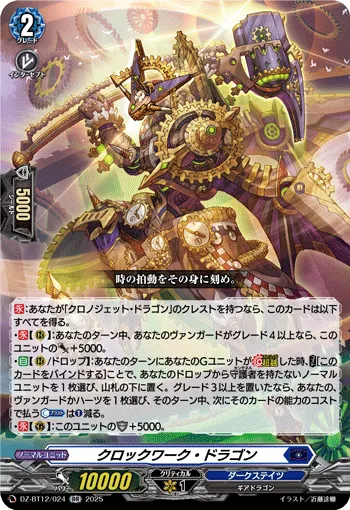 Clockwork Dragon