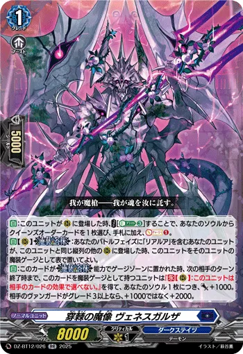 Penetration Gargoyle, Venesgalza