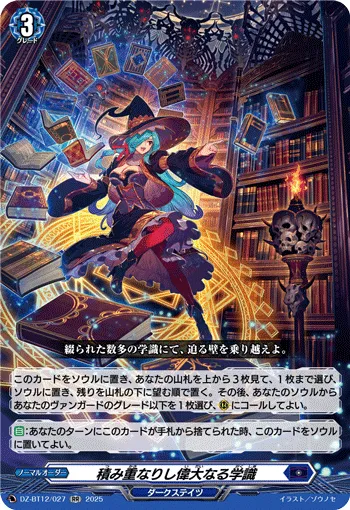 Stacked Grand Erudition
