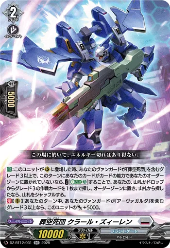 Blue Deathster, Klar Zielen