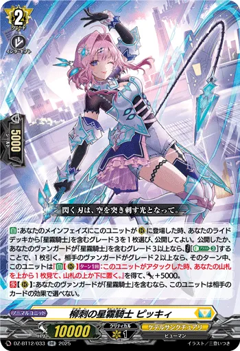 Willow-Piercing Nebula Knight, Picky