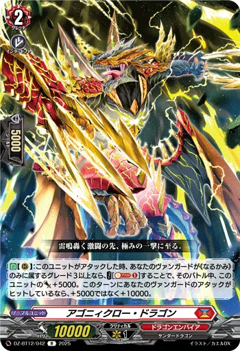 Liquid Flow Dragon