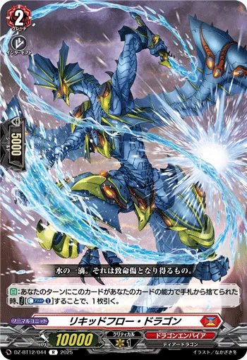 Frenzy Feather Dragon
