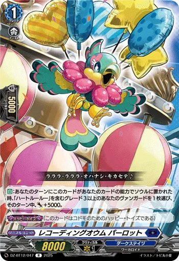 Recordinguom Parrot