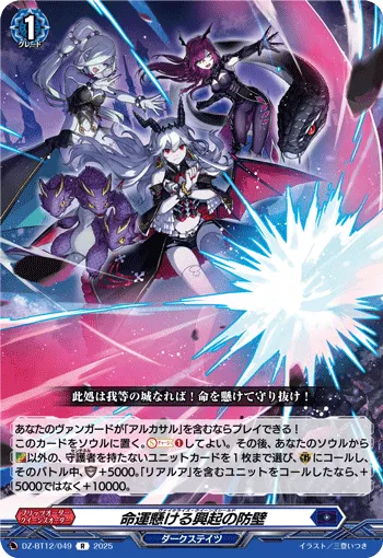 Vitalize Queen's Shield
