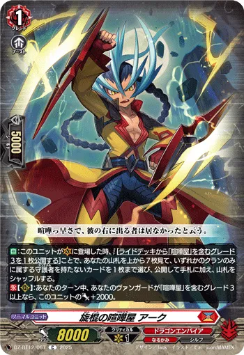Stealth Dragon, Goujanen
