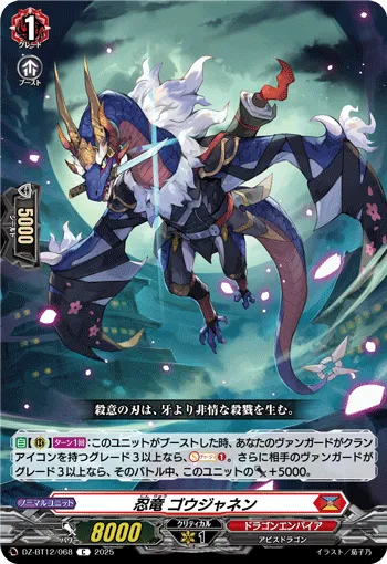 Demonic Dragon Berserker, Chiyou