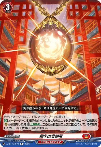 Jewel Blaze Orb of Regeneration