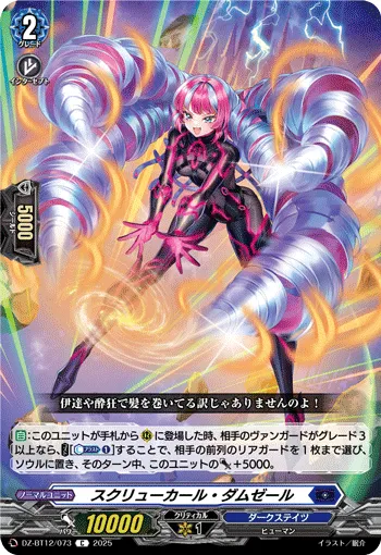 Screwcurl Damsel