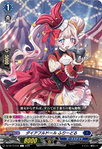 Direful Doll Friedl