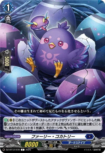 Furry Cockatrie