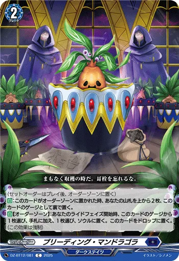 Breeding Mandragora