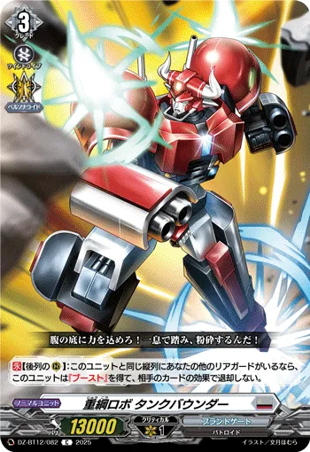 Heavy Cord Robo, Tank Bounder