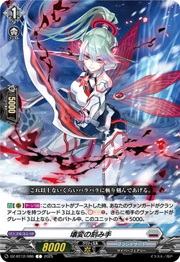 Disintegration Carver