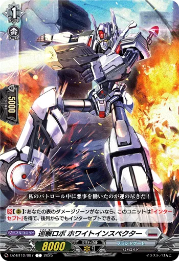 Inspector Robo, White Inspector