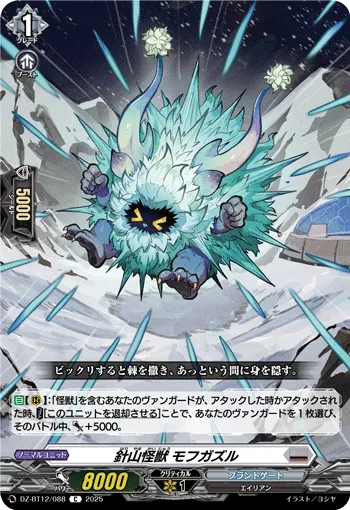 Pincushion Monster, Mofugazuru