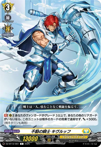 Knight of Steadfastness, Kivlugh