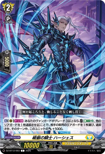Knight of Rigour, Harshes