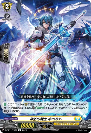 Knight of Consecration, Kilbert