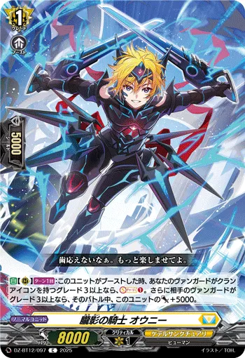 Knight of Vague Shadow, Owney