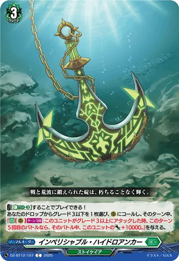 Imperishable Hydro Anchor