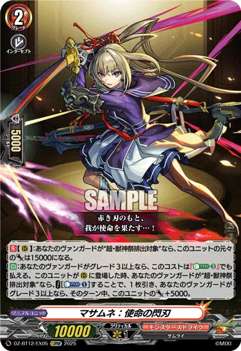 Masamune: Flashing Blade of Destiny