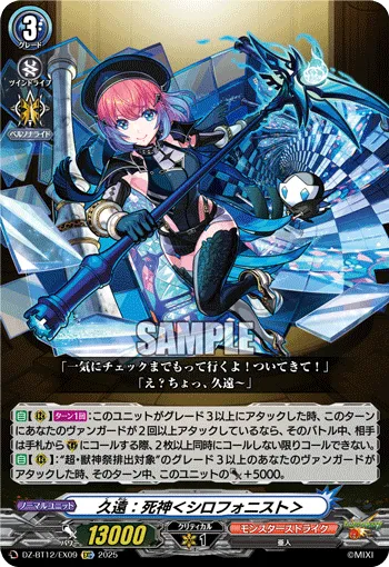 Kuon: Reaper 〈Xylophonist〉