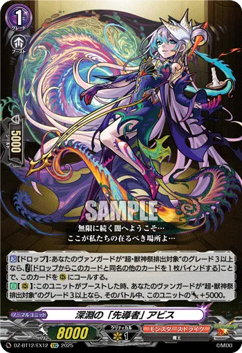 "Forerunner" of the Abyss, Abyss