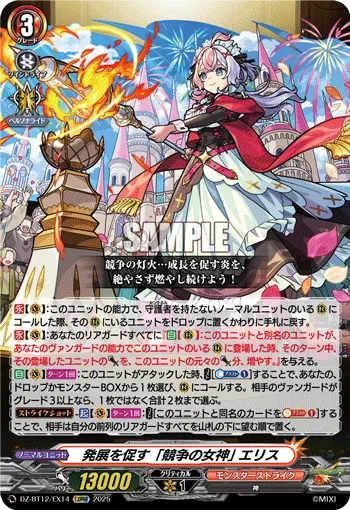 "Goddess of Rivalry" Who Promotes Advancement, Eris