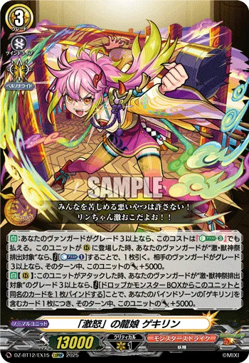 "Wrathful" Dragon Girl, Gekirin