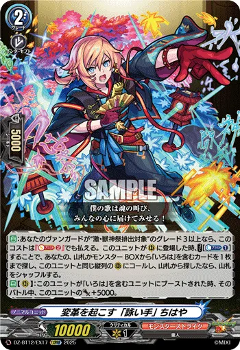 "Bard" Who Brings Transformation, Chihaya