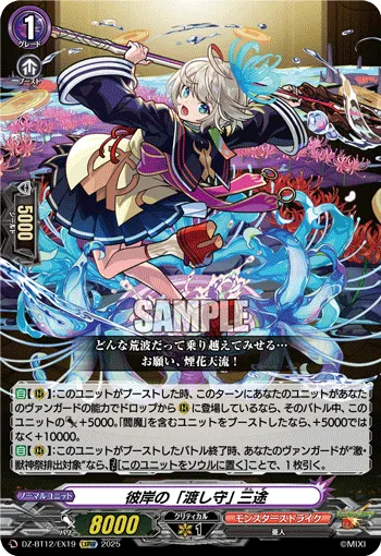 "Ferryman" of the Afterworld, Sanzu