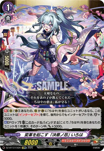 "Ninja of Determination" Who Brings Change, Iroha