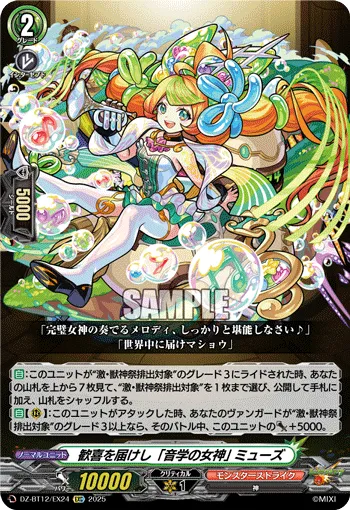 Joy-bringing "Goddess of Music", Muse
