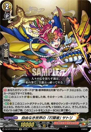 "Trailblazer" of the Freedomless World, Satori