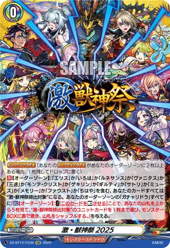 Extreme Beast Deity Festival 2025