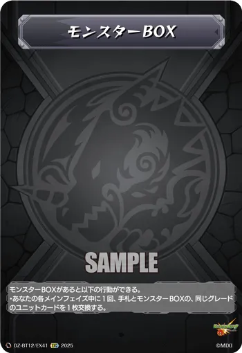 モンスターBOX DZ-BT12/EX41
