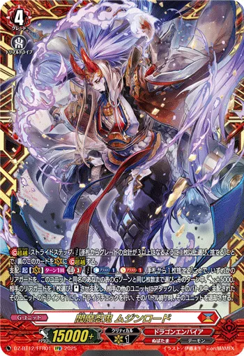 Enma Stealth Rogue, Mujinlord DZ-BT12/FFR01