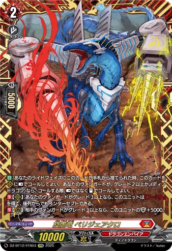 Dragonvortex, Belligeacro DZ-BT12/FFR03