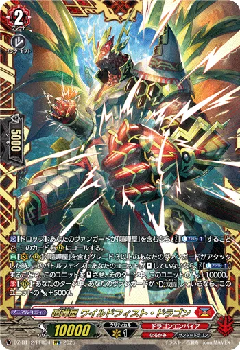Brawler, Wildfist Dragon DZ-BT12/FFR04